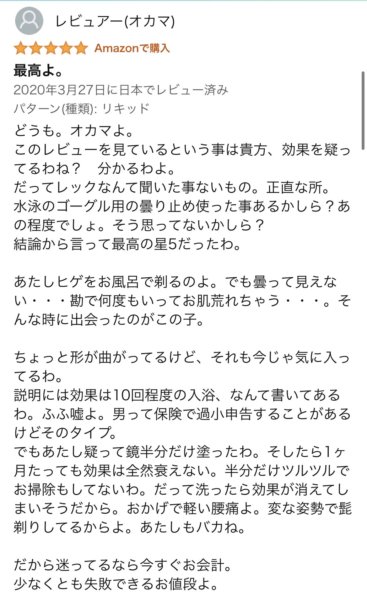 「オカマありがとう」レビュー買いして正解！浴室の鏡に使える曇り止め