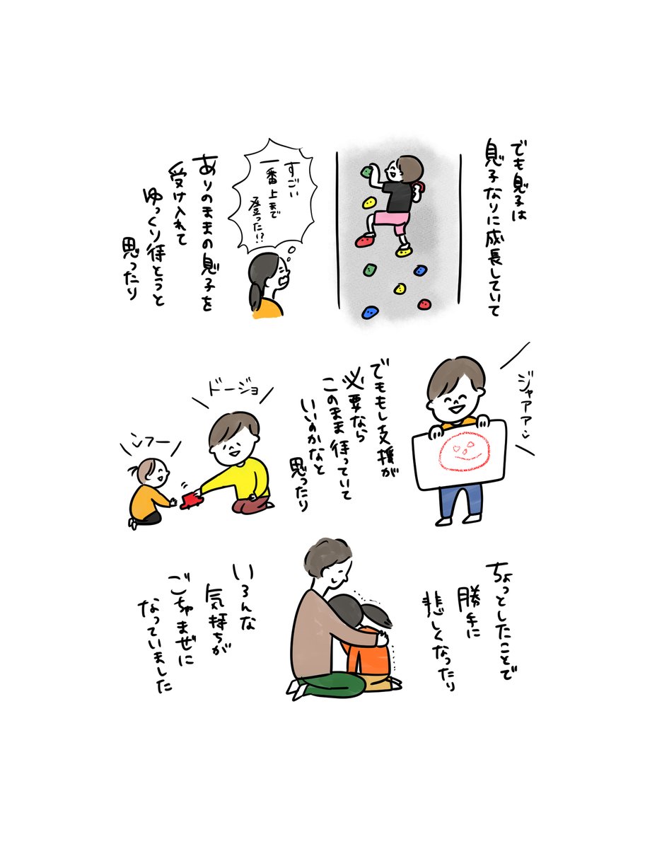 息子の話(2/3) 