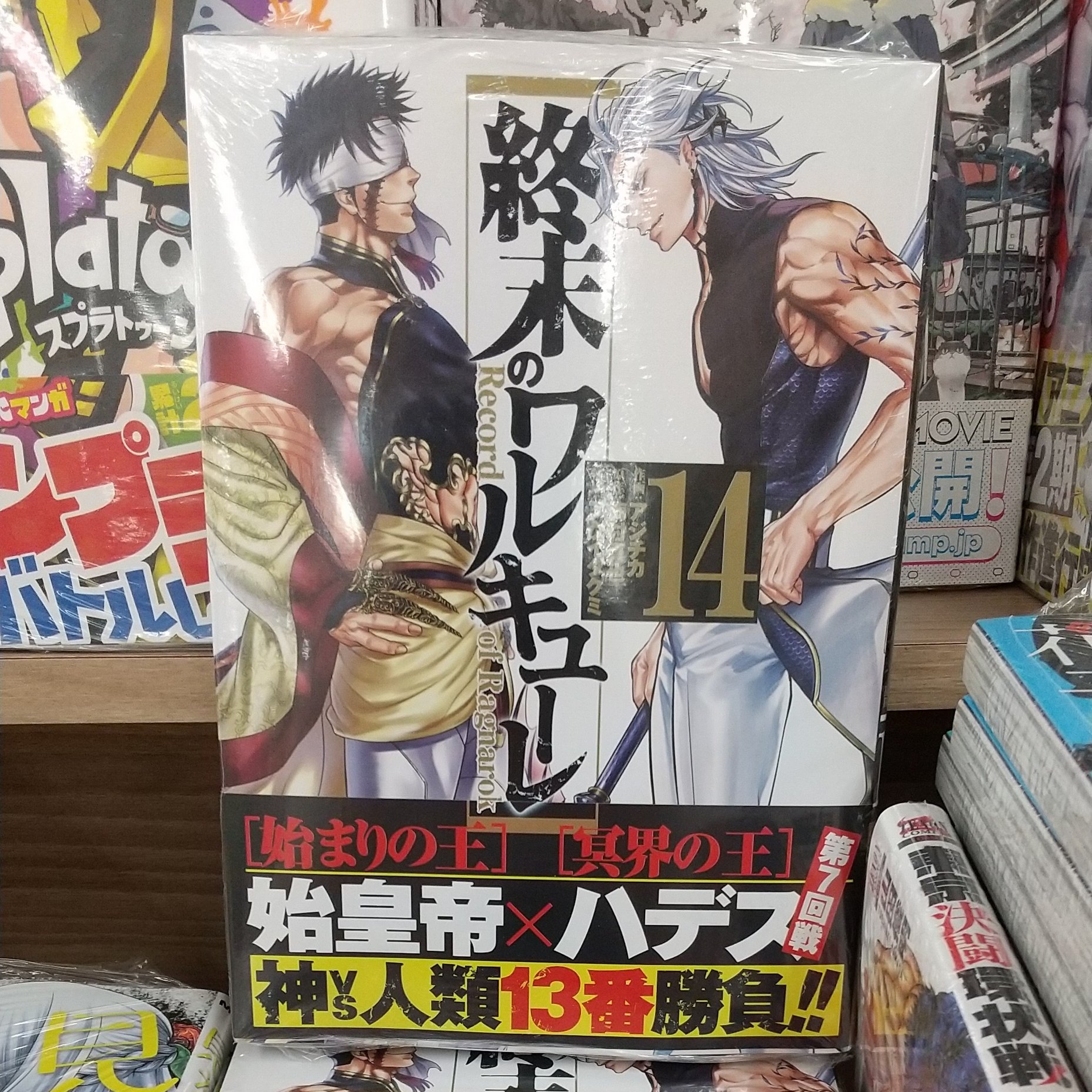 八重洲ブックセンター 上永谷店 本日3 23 水 3 29 火 迄 イトーヨーカドー専門店街では 春のザ セール を開催中 応募レシート金額が最大50 Nanacoポイントで還元 終末のワルキューレ 最新刊好評発売中 ゼノン E Honで T Co