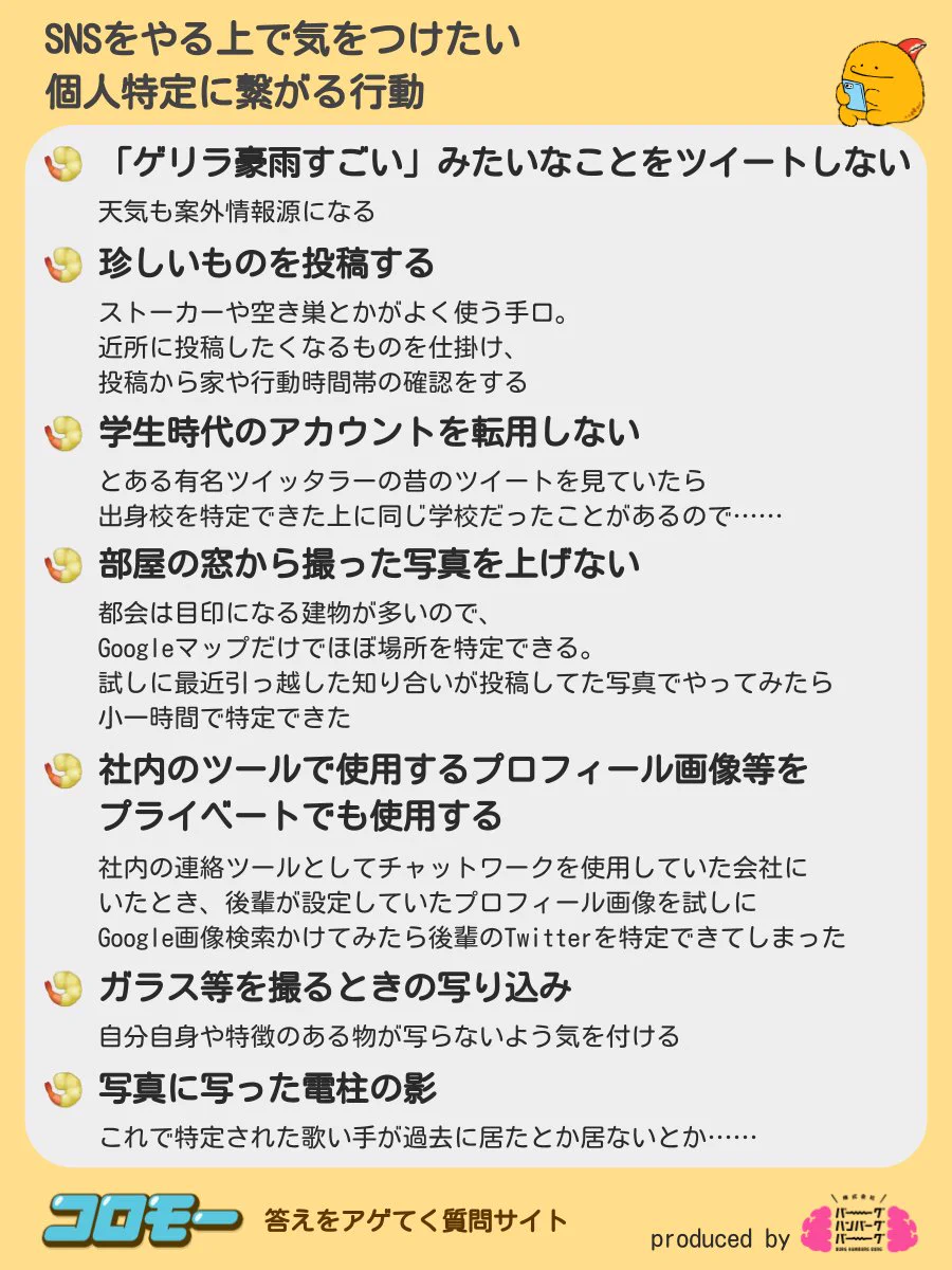 SNSで当たり前のようにしていること。もしかすると個人特定されてしまうかも？