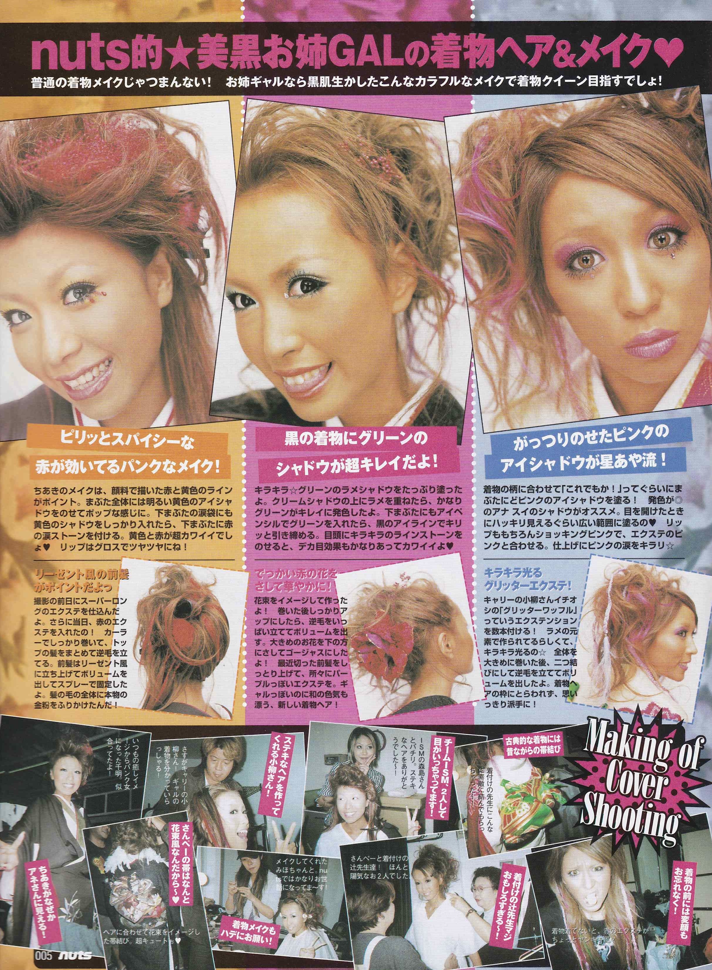nuts 2005年9月号 96cc48edb0c4831e5c2c7cc9e20625