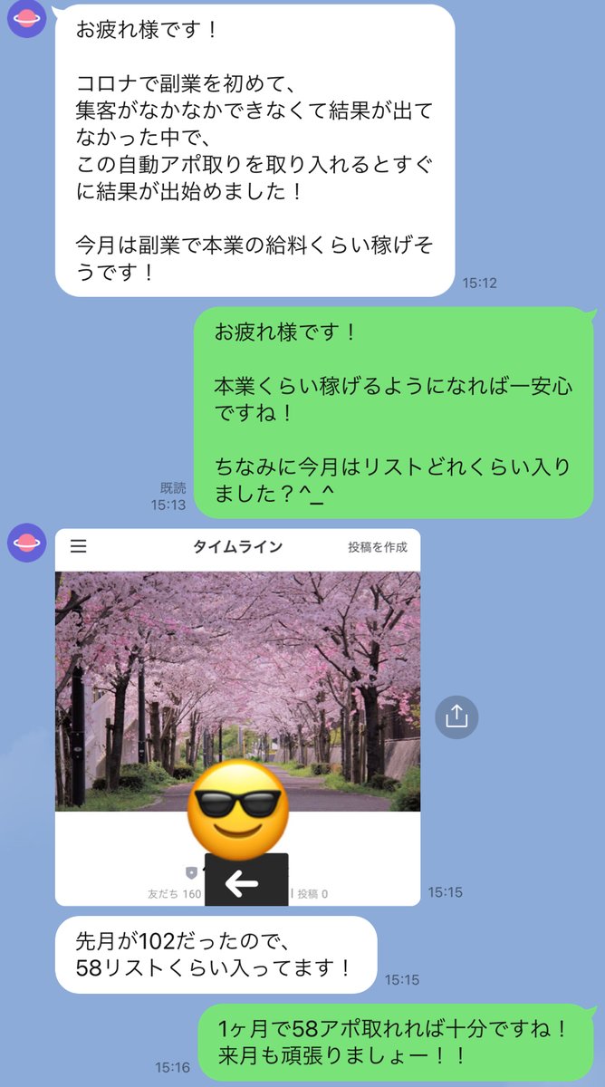 コロナ禍で副業を始めて集客に苦戦。
しかしこの自動アポ取りで集客に困らなくなり、
本業と同じくらい稼げるように！

なんでそんなことができるのか気になる方には
自動アポ取りの仕組みについてもきちんとお伝えしますよ😇