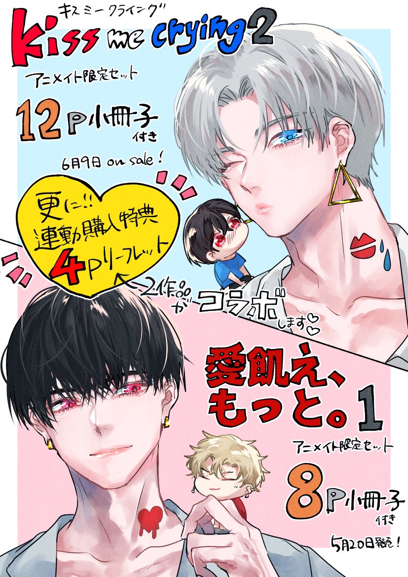 71%以上節約 Kiss me crying2 Arinco アニメイト特典付き kead.al