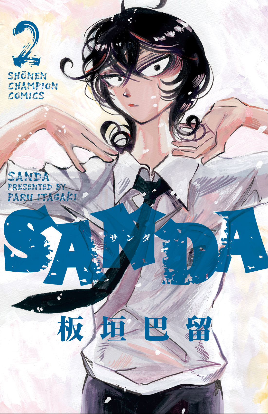 「SANDA 全巻セット　アニメイト特典ペーパー付き」 板垣巴留 SANDA 板垣巴留 [1-16巻 漫画全巻セット/完結] サンダ | Pay ID