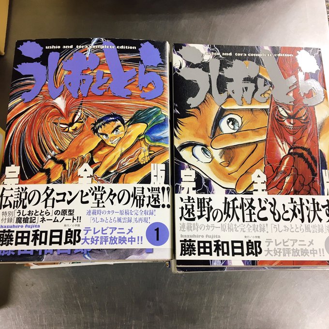 画像まとめ うしおととら 日付順 6ページ目 アニメレーダー