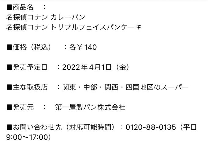 名探偵コナンパン22いつまで どこの店舗にある シール全種も