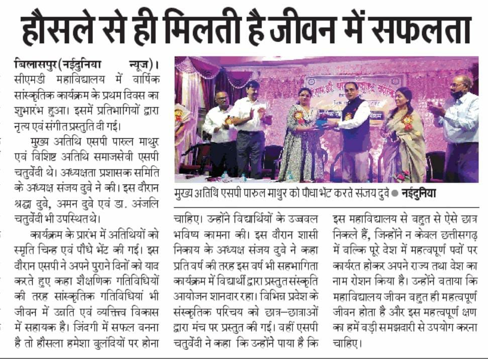 CMDCollege's tweet photo. विविद्यार्थी अपने हौसले कभी न खोए जिंदगी मैं सफलता हौसले से ही मिलती है-पुलिस अधीक्षक पारुल माथुर  शहर के प्रमुख महाविद्यालय में से प्रतिष्ठित महाविद्यालय सीएमडी पोस्ट ग्रैजुएट कॉलेज लिंक रोड बिलासपुर में वार्षिक सांस्कृतिक कार्यक्रम आज दिनांक 22 मार्च 2022दिवस का शुभारंभ हुआ https://t.co/yvRn4p8d1U