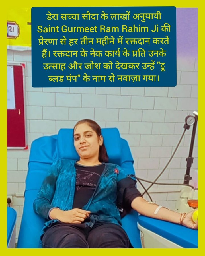 PriyaDadra3's tweet photo. रक्तदान करना एक जीवन बचाने वाला नेक कार्य है जो रक्तदान के लिए चिकित्सकीय रूप से फिट हर व्यक्ति द्वारा किया जा सकता है।  जरूरतमंद लोगों की मदद के लिए @DeraSachaSauda के सेवादार पूज्य Saint Gurmeet Ram Rahim Ji की पवित्र प्रेरणा से नियमित रूप से रक्तदान करते हैं #RealLifeHeros https://t.co/sQGeLgXO1P