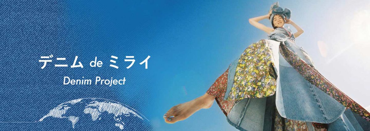 fashionjp's tweet photo. リーバイス®501®のユーズドストックをクリエーターがアップサイクル「デニム de ミライ～Denim Project～」

現在開催中の「デニム de ミライ」。期間中は文化服装学院、大阪文化服装学院の学生による作品も展示される。
https://t.co/axmFcuIovG
@isetanshinjuku  @bunka_fc @osaka_bunka https://t.co/m6TDQROpkb