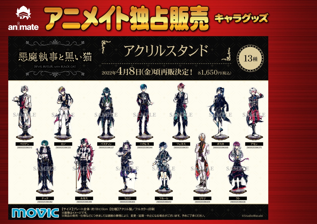 4月再販予定【悪魔執事と黒い猫 グッズ各種】が好評ご予約受付中