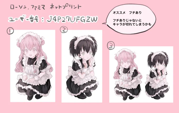 ローソンとファミマ ネットプリント

ユーザー番号 : J4P27UFGZW

メイドの3パターン登録してみました!
〜4月12日10時頃まで

※フチ有り推奨です。画像はL版フチあり。 