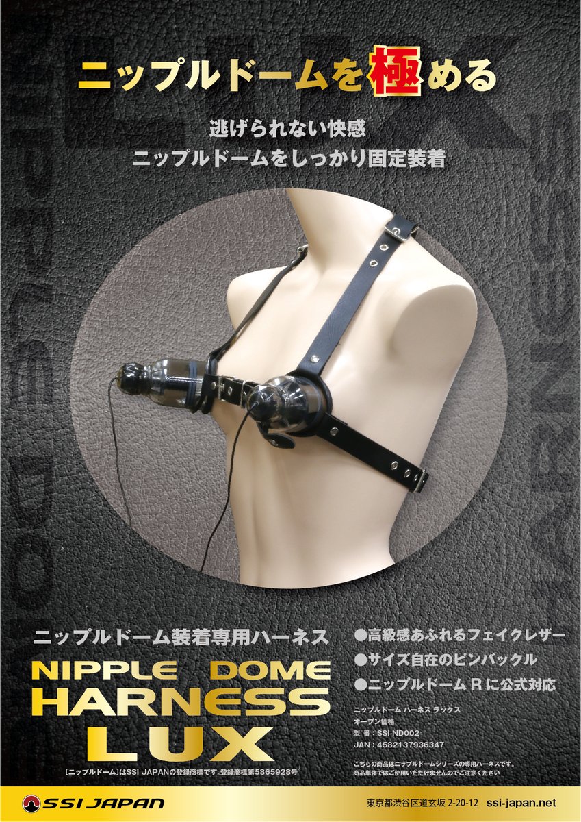 Nipple Domes Harness LUX Perfect combination with Nipple Domes! Play violently while wearing it! Reassuring support items are now available in " Nipple Dome R". https://t.co/MWK3zfqDuO Nipple Domes Harness LUX Perfect combination with Nipple Domes! Play violently while wearing it! Reassuring support items are now available in " Nipple Dome R". https://t.co/MWK3zfqDuO