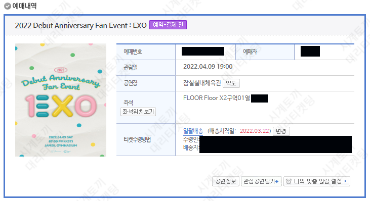 TimeRabbiticket's tweet photo. 2022 Debut Anniversary Fan Event : EXO 엑소 팬미팅 FLOOR 플로어 돌출 중앙무대 X2구역 1열 성공 https://t.co/2xBOcJBNFF