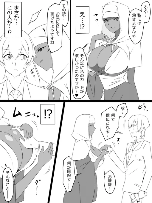 「カードで女性を好きに召喚できる銃」㉙ 