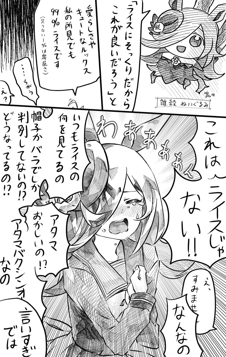 ウマ娘 許せなかったライスシャワー 