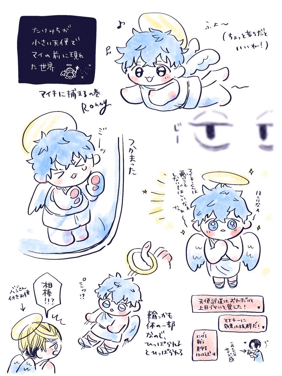 昨日?つぶやいてたマイ武ミニ天使👼 