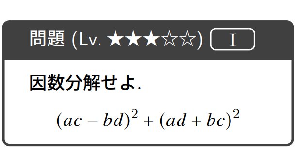 تويتر 数学 For 大学受験 على تويتر 問題 因数分解 Mathworld4 数学i 因数分解 T Co Qyignto1zv
