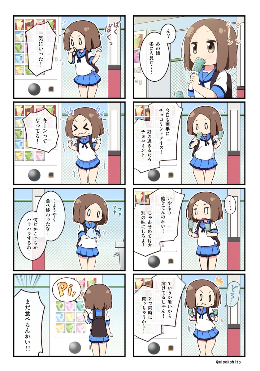 続・アイスと女の子 