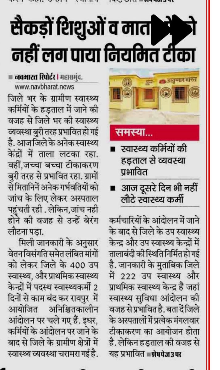 RHO का हड़ताल का असर ऐसा की जिस जगह टिका लगाना है वहा नही लगा रहे है ऐसे मे बच्चों क भविष्य संकट मे है कुछ अनहोनी होने से जिमेदारी कौन लेगा
हमारी मांगें जल्द ही पूरा करो
2800 ग्रेट पे
<a href="/bhupeshbaghel/">Bhupesh Baghel</a>
<a href="/Tarjangupta99/">Tarjan Gupta</a>
<a href="/TS_SinghDeo/">T S Singhdeo</a> 
<a href="/MohanMarkamPCC/">MOHAN MARKAM</a> 
<a href="/RahulGandhi/">Rahul Gandhi</a> 
<a href="/drramansingh/">Dr Raman Singh</a>