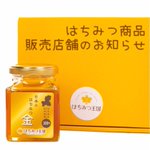 はちみつ王国 国産生はちみつ専門店/岐阜県山県市のはちみつ工房🐝のツイート画像