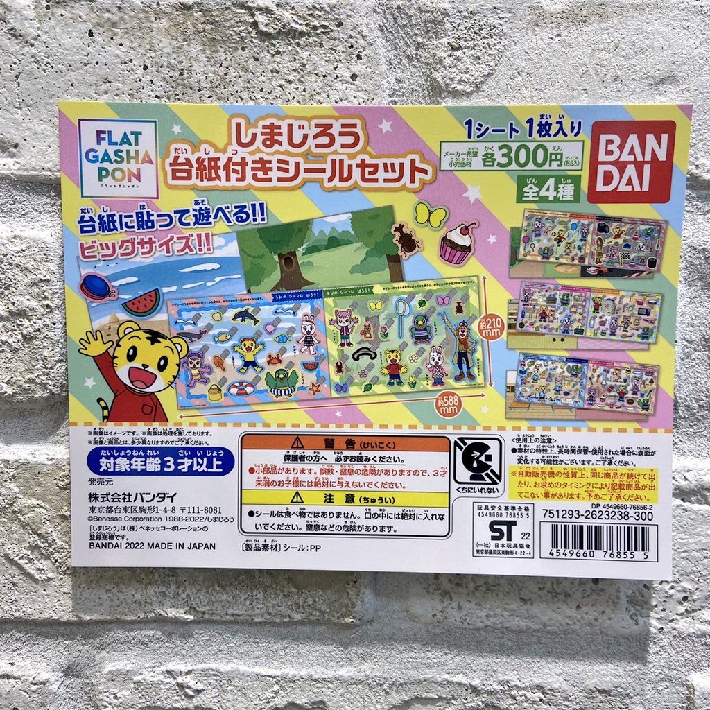 ガチャ王国クレメント徳島店 3月23日新商品入荷しました しまじろう 台紙付きシールセット Bandai クレメント徳島 ガチャガチャ ガチャ王国 ガチャ新商品 Gacha 徳島 Tokushima T Co Atclttwkuv Twitter ガチャ王国クレメント徳島店 3月23日新商品入荷しました しまじろう 台紙付きシールセット Bandai クレメント徳島 ガチャガチャ ガチャ王国 ガチャ新商品 Gacha 徳島 Tokushima T Co Atclttwkuv Twitter