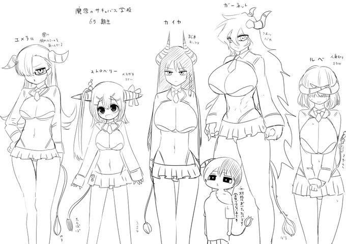 なんとなく作った
サキュバス6万期生の設定 