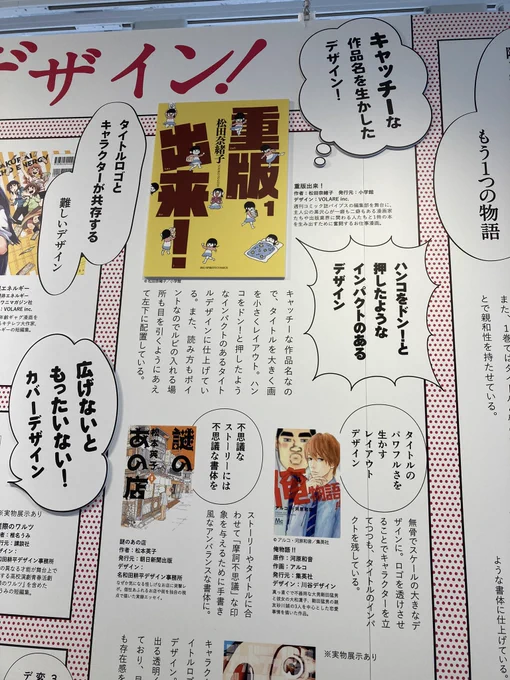 漫画とデザイン展行ってきましたー!
めちゃくちゃ楽しかったです☺️

3月末まで有楽町駅近くでやってるみたい!
https://t.co/yQ31oejB6L 