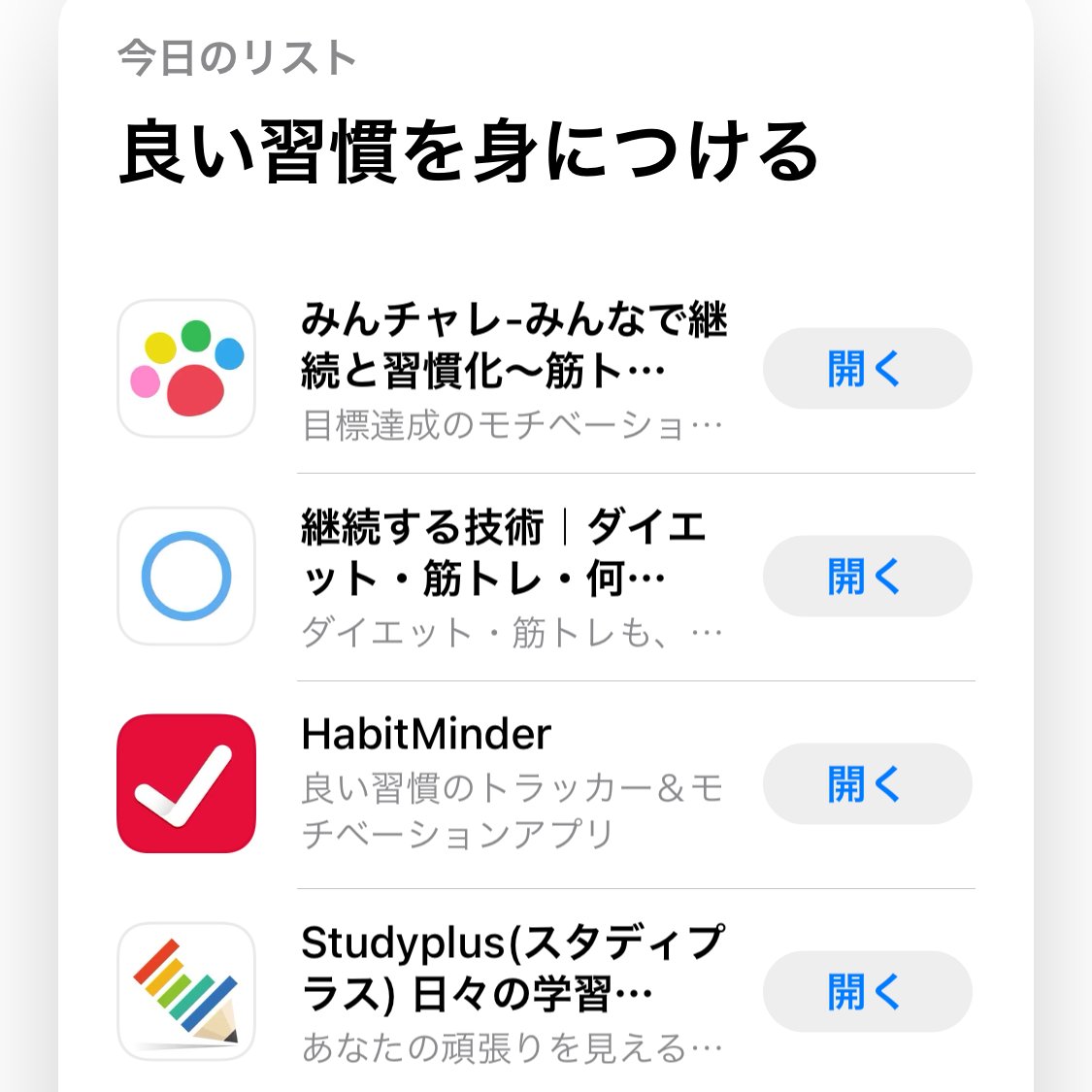 みんチャレ 三日坊主防止アプリ 公式 にゃんチャレ イエロー App Storeの 良い習慣を身につける リストで みんチャレ が紹介されたにゃ みんチャレでは色々な良い習慣を身につけることができるにゃ E W 3 習慣化 アプリ