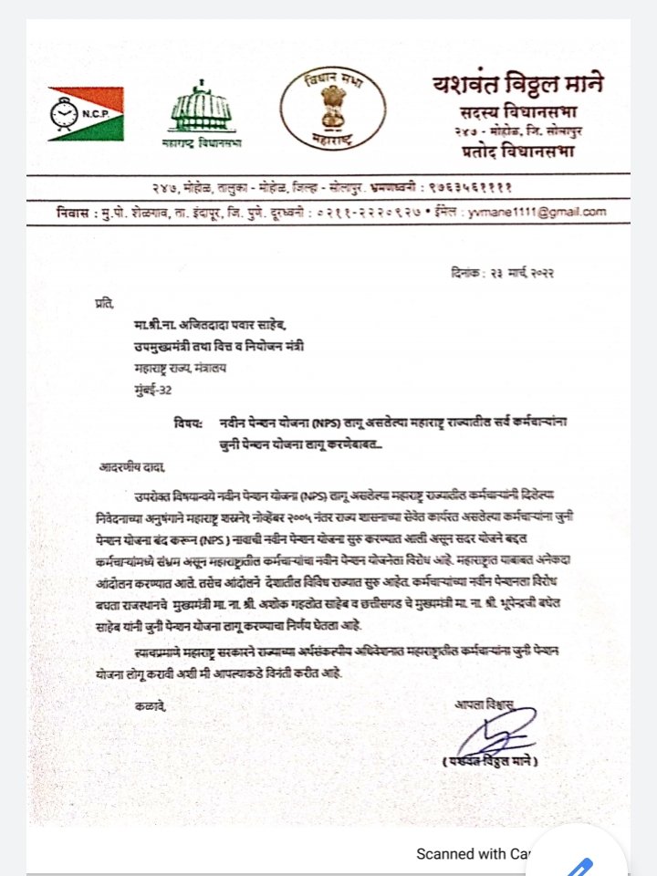 मोहोळ्चे आमदार मा.यशवंत माने साहेबांनी लेखी निवेदनाद्वारे मा.उपमुख्यमंत्री <a href="/OfficeofUT/">Office of Uddhav Thackeray</a> साहेबांकडे महाराष्ट्रातील कर्मचाऱ्यांना जुनी पेन्शन योजना लागू करण्याची मागणी केली. सोलापुर जिल्ह्यातील तमाम पेंशन फायटरच्या वतीने आपले मन:पूर्वक आभार @YashwantManeNCP
<a href="/AjitPawarSpeaks/">Ajit Pawar</a>