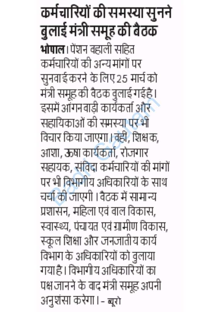 कृप्या कल शाम ट्वीट के लिए तैयार रहें,
ताकि हमारा मुद्दा बैठक में चर्चा का विषय बने। 
#RestoreFullSalaryInMPGovtJobs
#24th_Mar_05pm_to_08pm
<a href="/schooledump/">School Education Department, MP</a> <a href="/Indersinghsjp/">इन्दरसिंह परमार</a> <a href="/CMMadhyaPradesh/">Chief Minister, MP</a> <a href="/OfficeofSSC/">Office of Shivraj</a> <a href="/ChouhanShivraj/">Shivraj Singh Chouhan</a> <a href="/JansamparkMP/">Jansampark MP</a> <a href="/thelokniti/">The Lokniti</a> @GarimaLokniti <a href="/gireesh_ji/">GIREESH UPADHYAY</a> <a href="/edureporters/">Education Reporters</a>