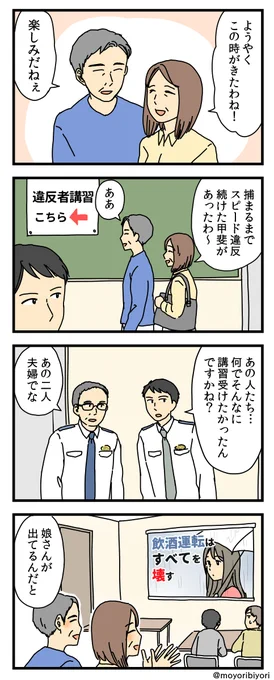 昔のを描き直した4コマ「違反者講習」

違反はダメですよ～

マンガまとめ https://t.co/rhbMDRG08a
ブログ https://t.co/78pi4flJLO

#漫画が読めるハッシュタグ #4コマ漫画  #創作 