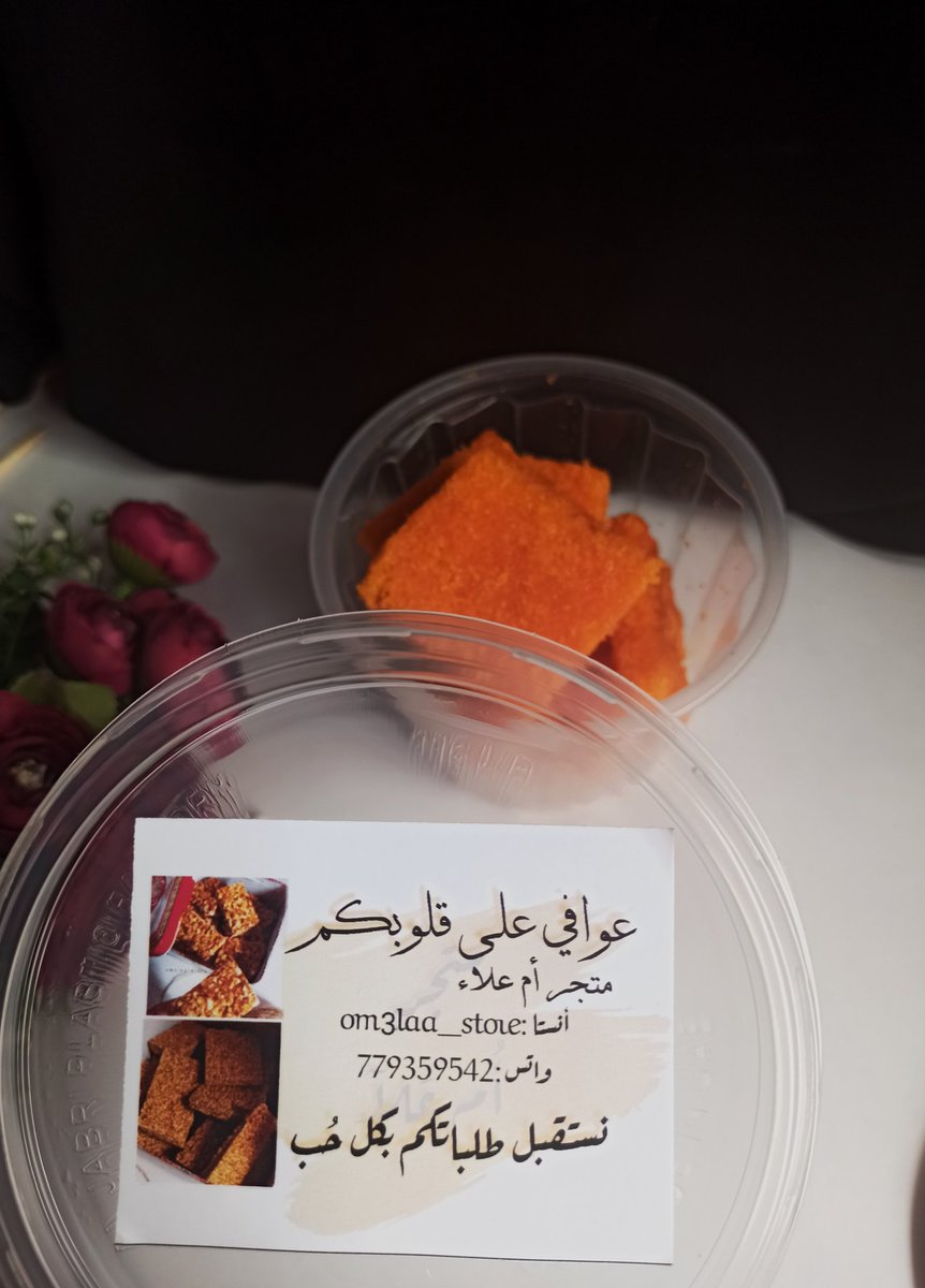 Omalaa_store's tweet photo. متجر أم علاء  ✨

كزاب 😋 

نلبي طلباتكم لجميع مناسباتكم وبأسعار مناسبة 🤍

للتواصل على الواتساب :: 779359542
الموقع / #حضرموت_ #المكلا https://t.co/U83AbWEsrh https://t.co/Co3SYh8hOV