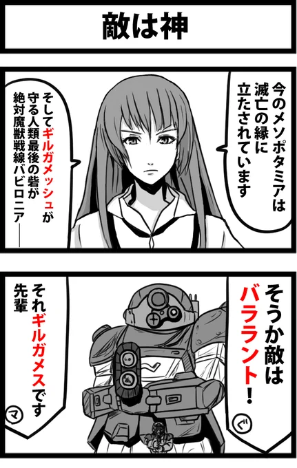 ギルガメッシュが宇宙だとギルガメスなのはたぶんボトムズのオマージュかな、ということで再掲。 