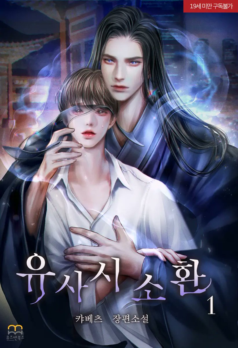 fanaticyuye's tweet photo. #bl작품_선물이벤트
한달에 한번, 제가 재미있게 읽은 작품을 선물로 보내드리는 이벤트, 그 여섯번째 작품은 캬베츠님의 <유사시소환> 입니다. 알티해주신 분들 중 세 분을 뽑아 선물로 보내드릴게요.
당첨날 : 4월 1일
당첨조건 : 성인만, 팔로우 금지
작품소개 : https://t.co/jJzpA33VIC https://t.co/FVb3L2Voqi