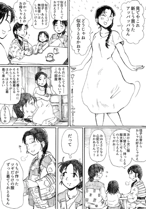 径子さんのオシャレ事情
 #この世界の片隅に 