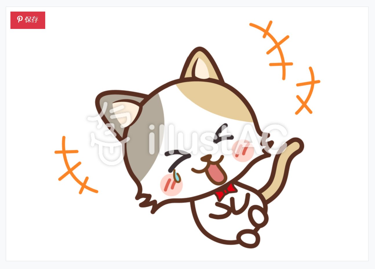 تويتر あきまる イラスト 筆文字 講師 デザイン على تويتر 笑い転げる お腹を抱える 猫 フリーイラスト素材 イラストac で無料ダウンロード T Co Uq5bfxj0de あきまるのイラスト素材 459種類 T Co Wvvz9brlsx イラスト