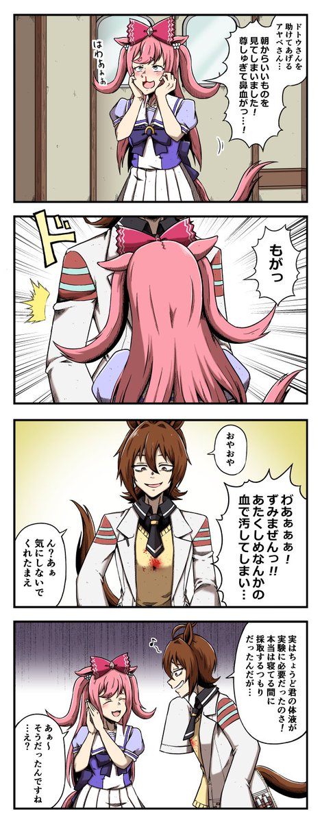 タキオンの服を鼻血で汚してしまうデジタルの四コマ
#ウマ娘 