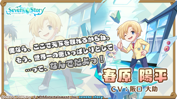 セブンズストーリー公式 S Tweet コラボ情報 Clannad クラナド セブンズストーリー コラボ3月25日より開催決定 春原 陽平 が 5ユニットとして新登場 お楽しみに 5 それと便座カバー 春原 陽平 属性 無 武器種 弓 Cv 阪口大助 セブンズストーリー公式 S Tweet コラボ情報 Clannad クラナド セブンズストーリー コラボ3月25日より開催決定 春原 陽平 が 5ユニットとして新登場 お楽しみに 5 それと便座カバー 春原 陽平 属性 無 武器種 弓 Cv 阪口大助
