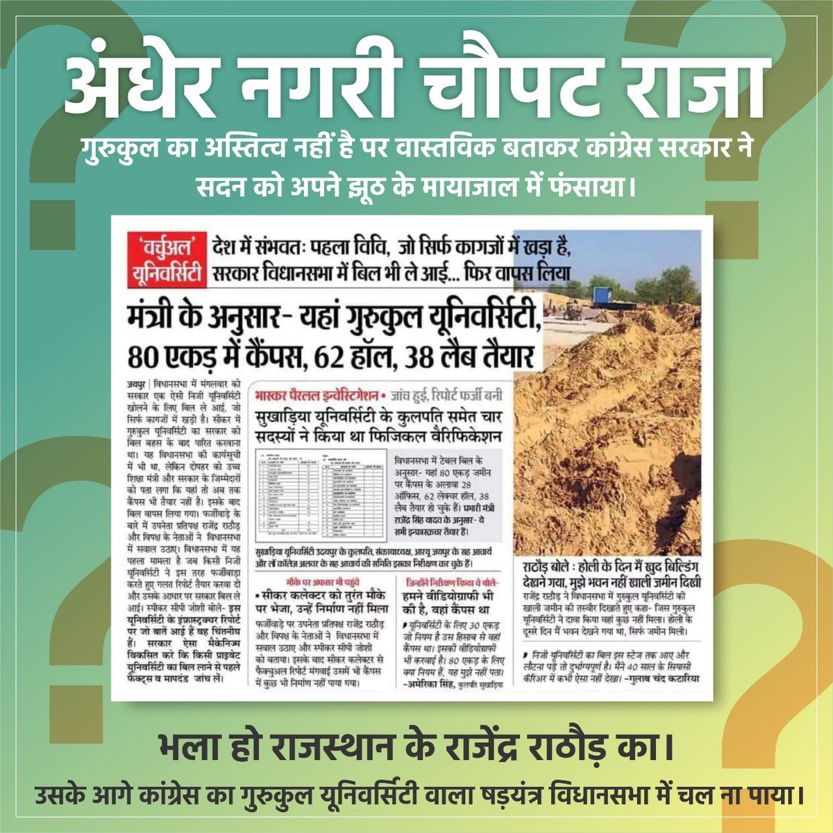 धन्य है आप राजस्थान की जनता की आवाज बुलंद करते है।   <a href="/Rajendra4BJP/">Rajendra Rathore</a>