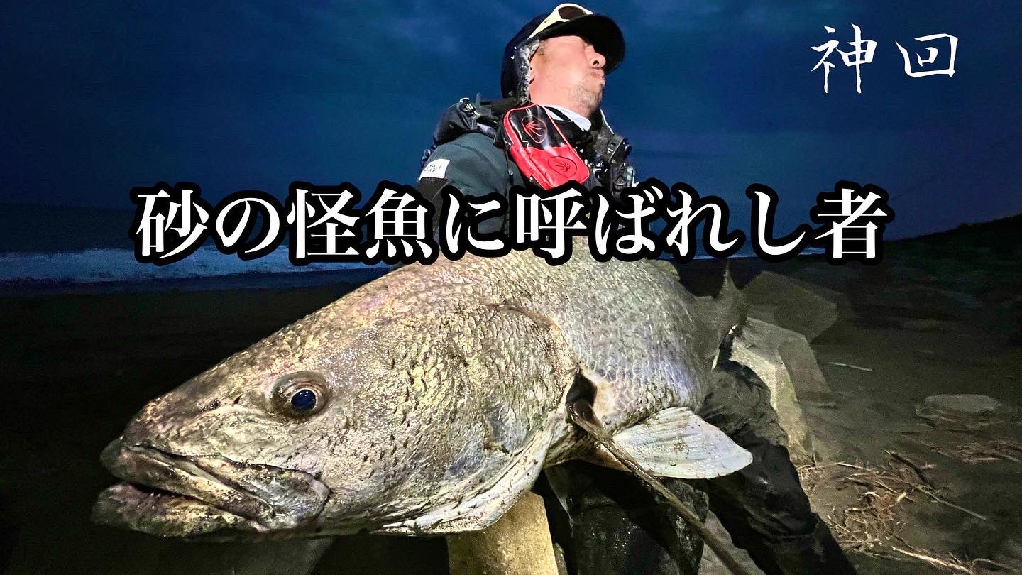レフティーk 22 3 25 木 21 00 公開 今シーズン宮崎サーフオオニベ最終回 砂の怪魚に呼ばれし者 Youtubeチャンネル てげな釣りtube T Co 5orqm1dicj Twitter