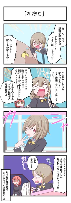 虹ヶ咲4コママンガ「本物だ」
#lovelive 