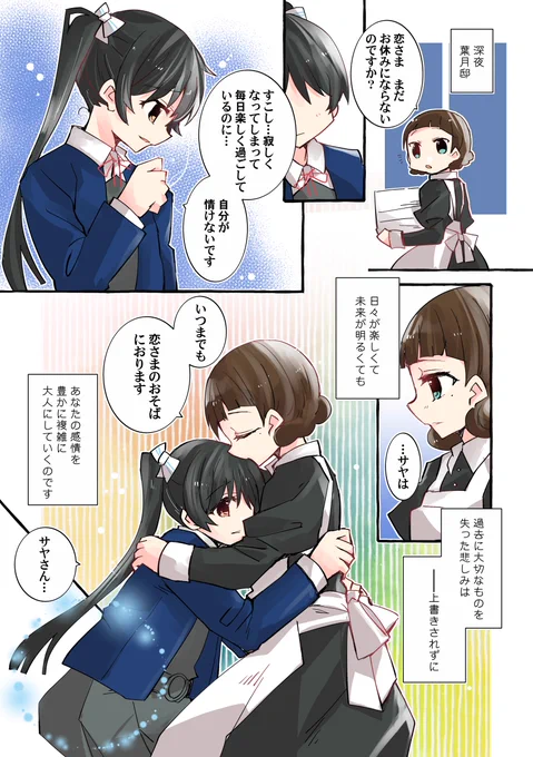 葉月恋さんとサヤさんのまんがを描きました(サヤ恋)夜のはなし #りえまんが 