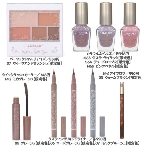 予約開始 キャンメイク 22年4月新作コスメ 限定 くすみカラーのラスティングリキッドライナーやカラフルネイルズkumasakuコスメブログ