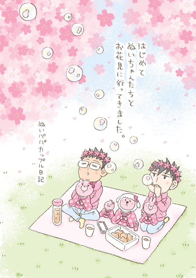 新刊表紙〜🌸ぬいちゃんたちとお花見するゲイカップル…の実録漫画です🌸🌸#J庭 #J庭51 