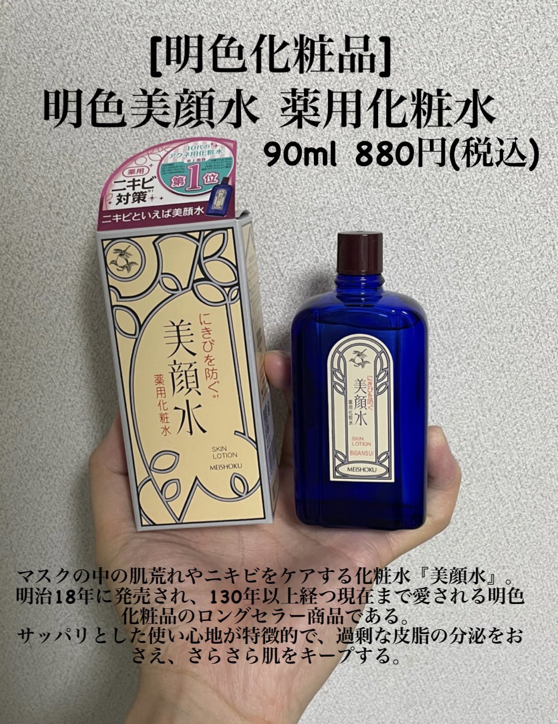 明色化粧品 明色 美顔水 薬用化粧水 umaonline.com.br