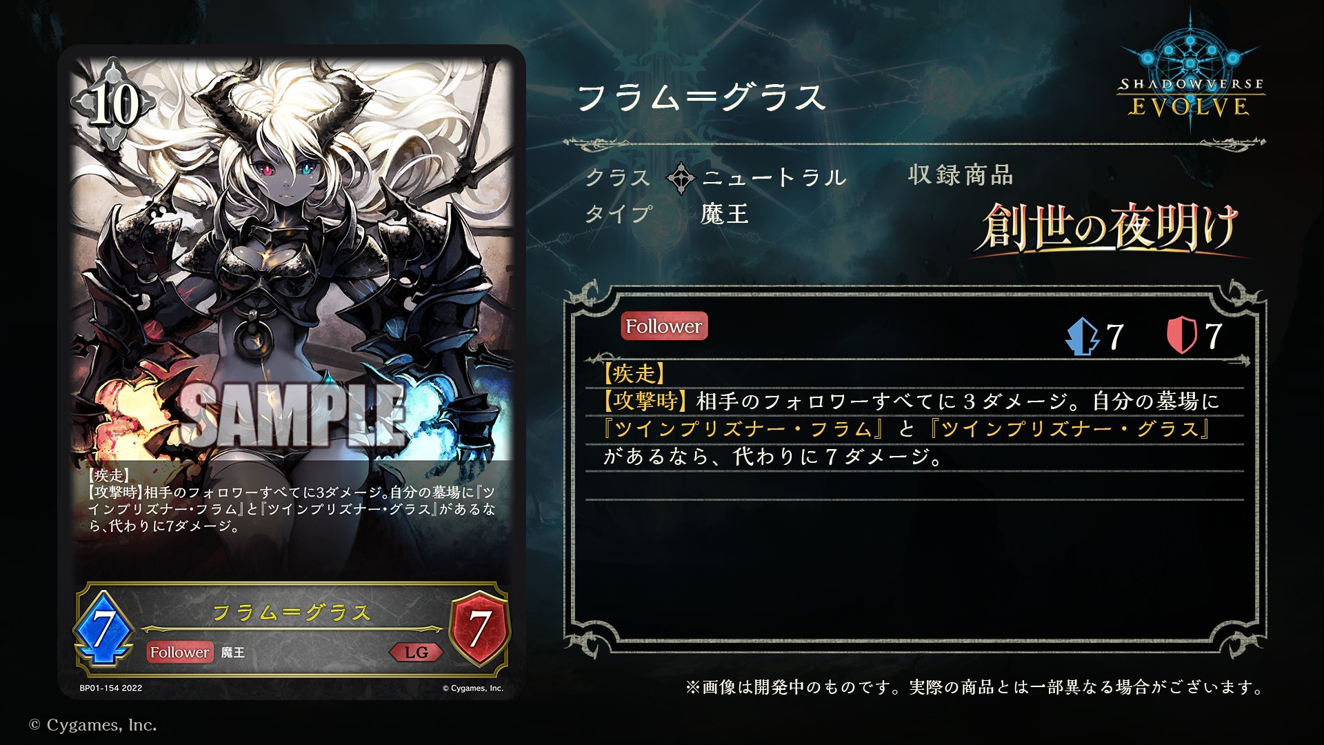 Shadowverse Evolve公式アカウント 4月28日発売 新カード情報 マヂカルシャドウバース にて発表された ブースターパック第1弾 創世の夜明け のカードをご紹介いたします フラム グラス シャドウバースエボルヴ エボルヴ T Co