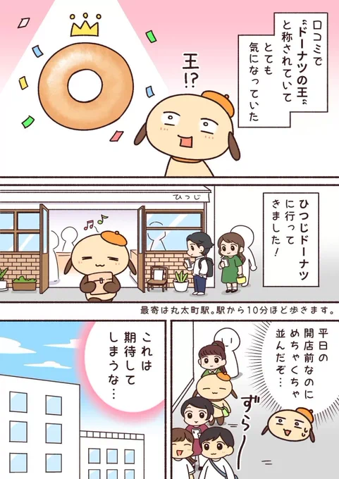 「京都うまいもん紀行」の最新話が公開されました!今回は己が感動したドーナツ屋さんのお話です🍩和三盆ドーナツ…最高の響き…
続き→https://t.co/ZwGxOUKHVh 