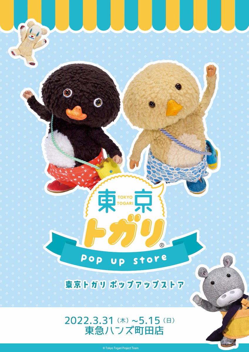 「🌸ポプアプストアじょうほう🌸

/
町田のみんな、おまたせしました!
\

」|東京トガリのイラスト