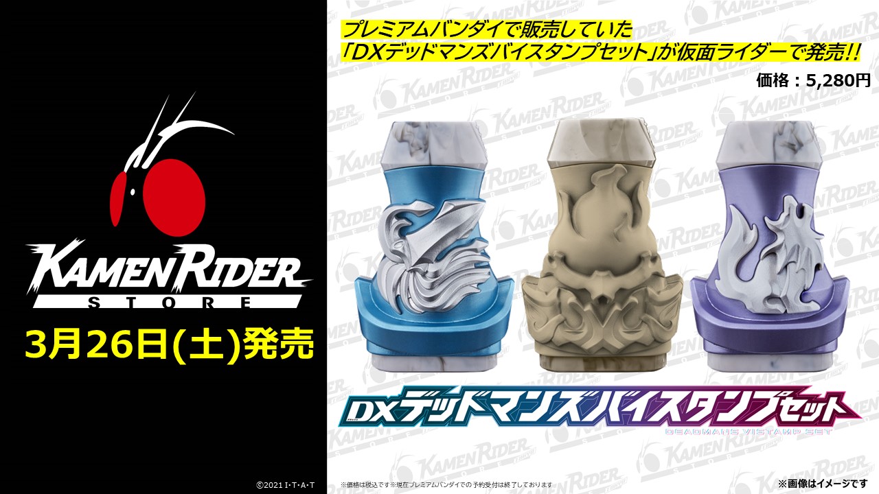 BANDAI - DXデッドマンズバイスタンプセット DXデッドマンズバイスタンプセット 到着 - YOの玩具箱