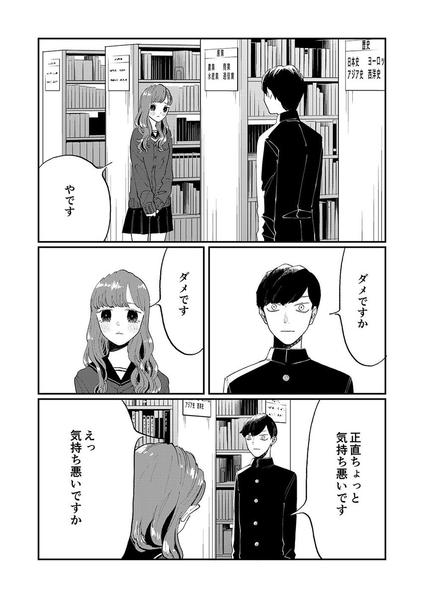 生真面目な男子がゆるふわギャルに告白する話(1/3) 